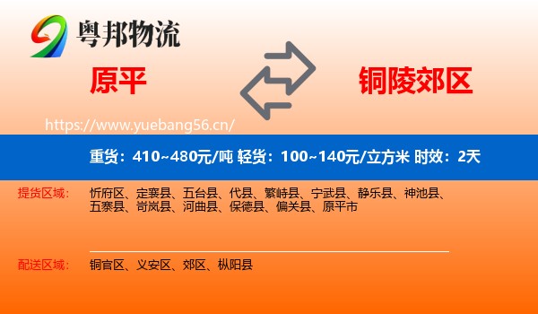 原平到郊区物流 原平到郊区物流专线名片