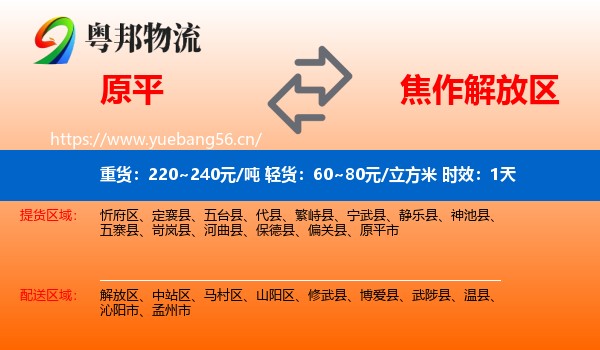 原平到解放区物流 原平到解放区物流专线名片