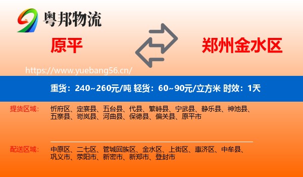 原平到金水区物流专线名片