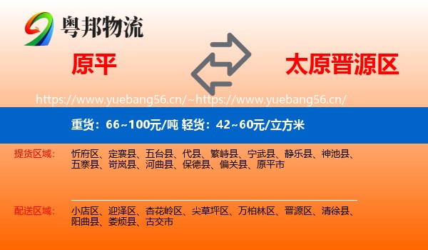 原平到晋源区物流