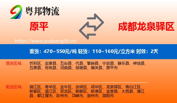 原平到龙泉驿区物流专线名片