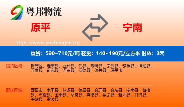 原平到宁南县物流专线名片