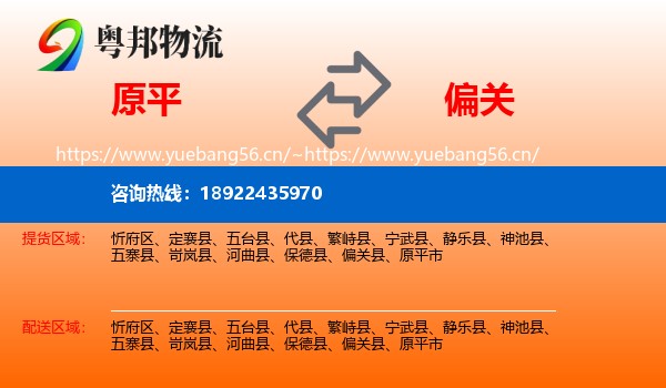 原平到偏关县物流