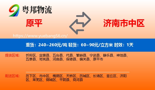原平到市中区物流专线名片