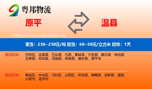 原平到温县物流专线名片