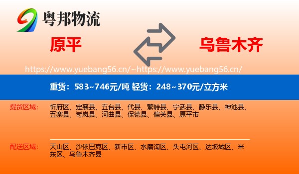 原平到乌鲁木齐物流