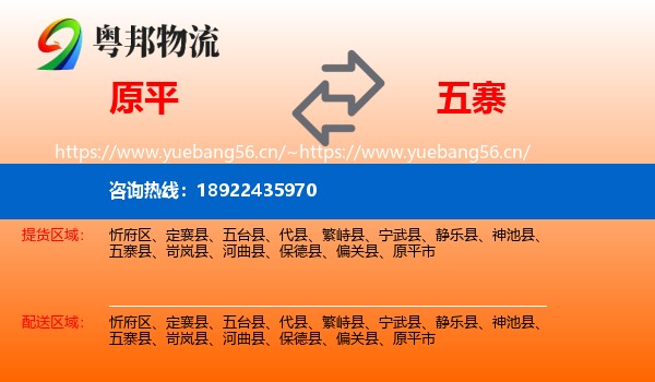 原平到五寨县物流
