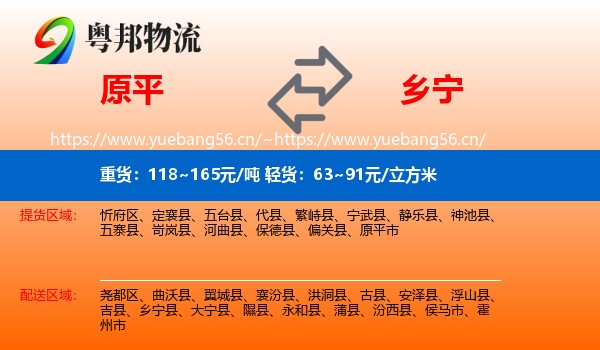原平到乡宁县物流