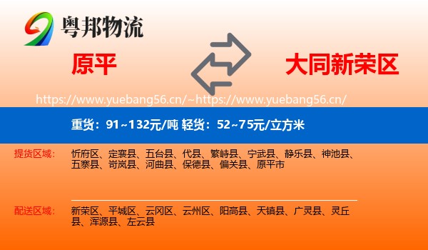 原平到新荣区物流
