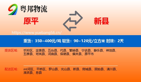 原平到新县物流 原平到新县物流专线名片