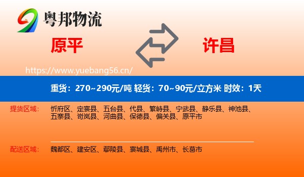 原平到许昌物流专线名片