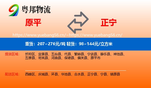 原平到正宁县物流