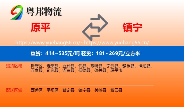 原平到镇宁县物流