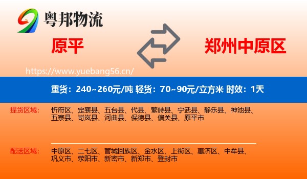 原平到中原区物流专线名片