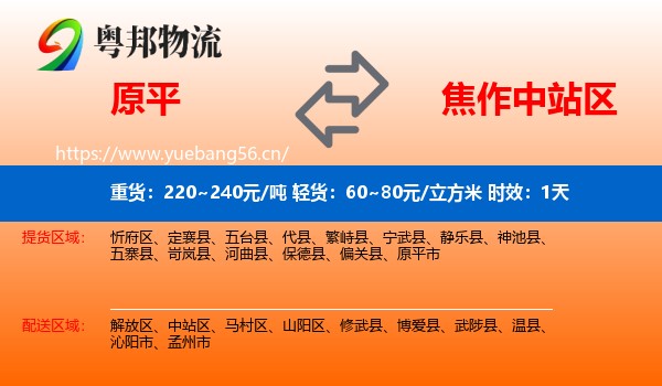 原平到中站区物流专线名片