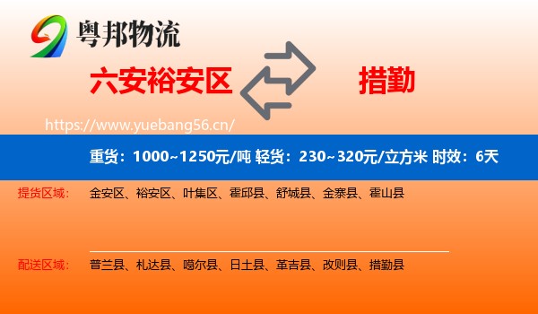 六安裕安区到措勤县物流专线名片
