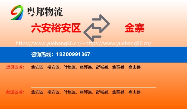六安裕安区到金寨县物流