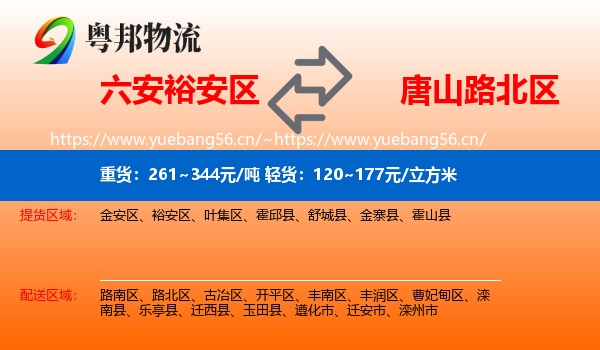 六安裕安区到路北区物流
