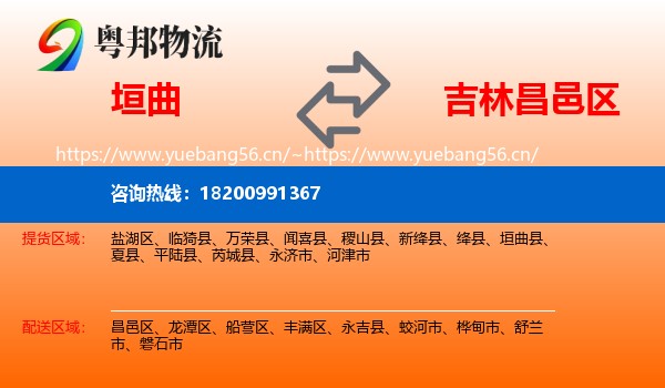 垣曲到昌邑区物流
