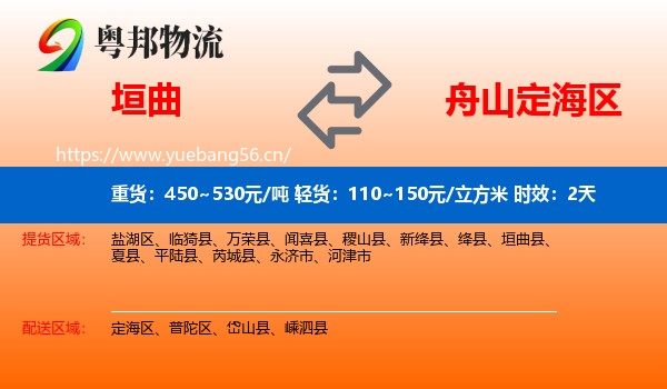 垣曲到定海区物流专线名片