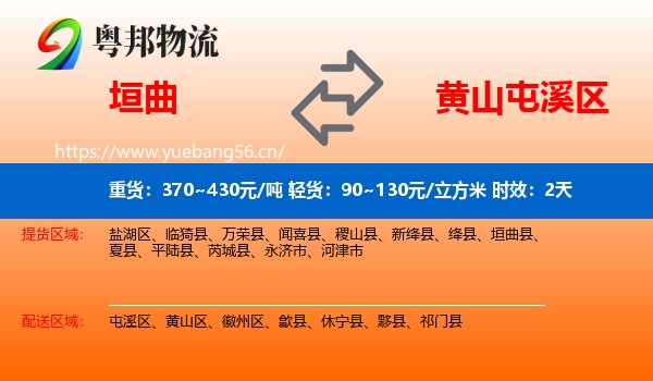 垣曲到屯溪区物流专线名片