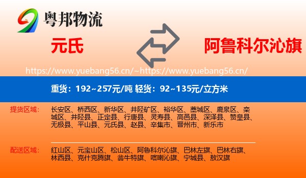 元氏到阿鲁科尔沁旗物流