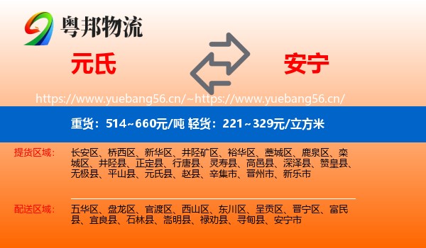 元氏到安宁市物流
