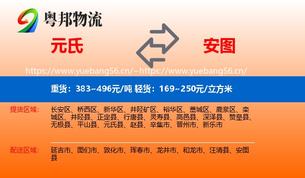 元氏到安图县物流