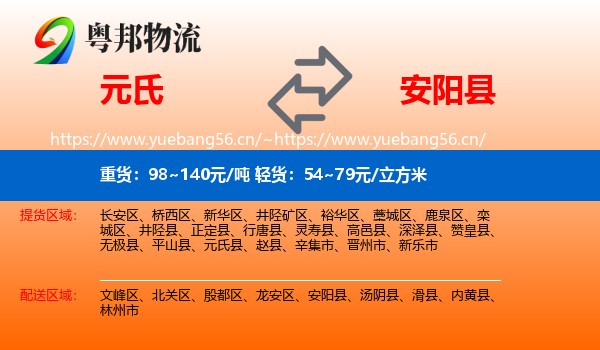 元氏到安阳县物流