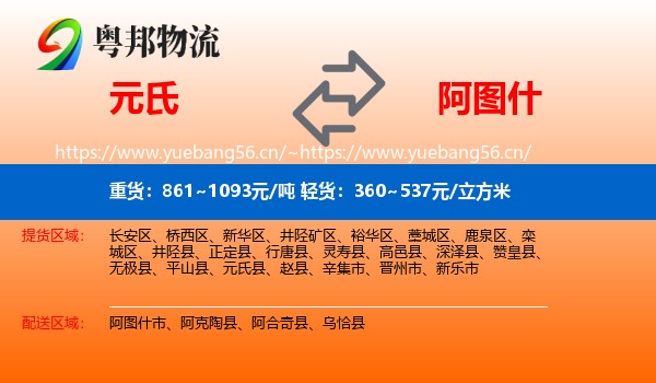 元氏到阿图什市物流