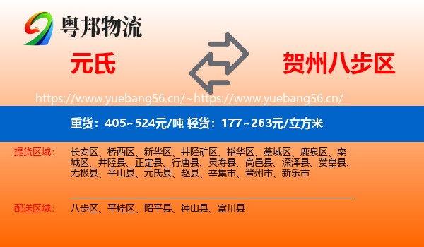元氏到八步区物流