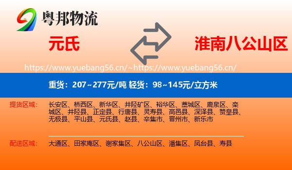 元氏到八公山区物流