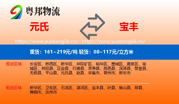 元氏到宝丰县物流