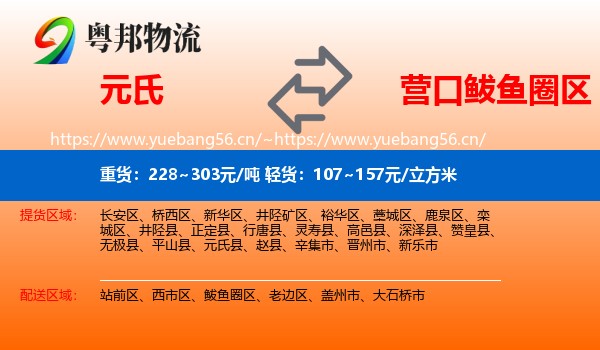 元氏到鲅鱼圈区物流
