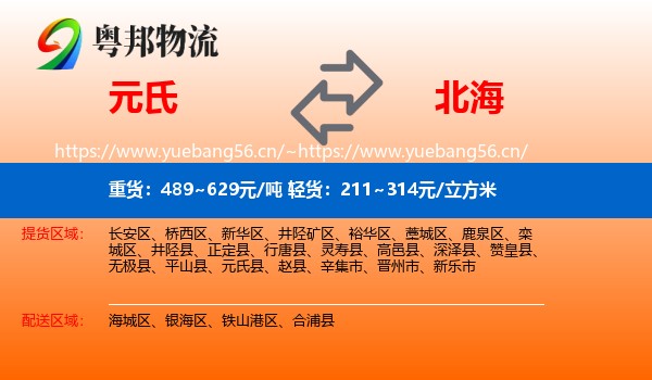 元氏到北海物流