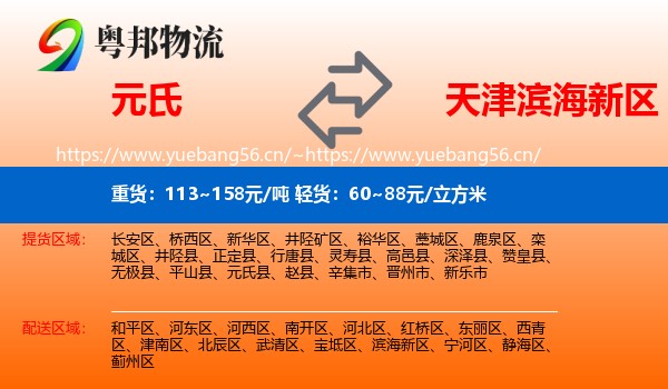 元氏到滨海新区物流