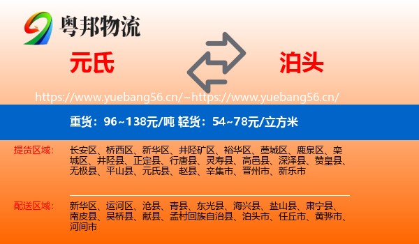 元氏到泊头市物流