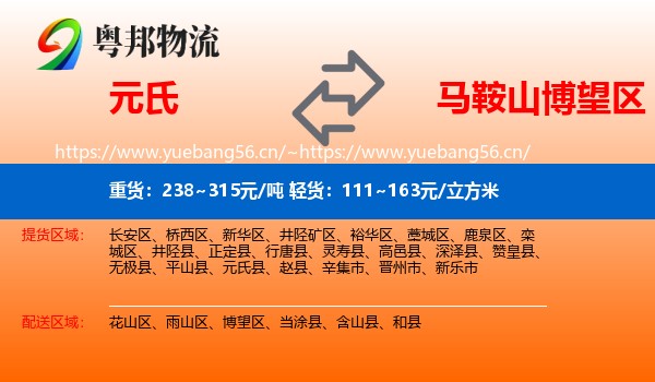 元氏到博望区物流