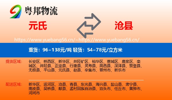 元氏到沧县物流