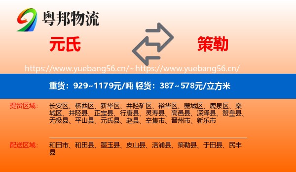 元氏到策勒县物流