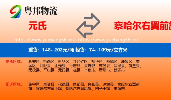 元氏到察哈尔右翼前旗物流