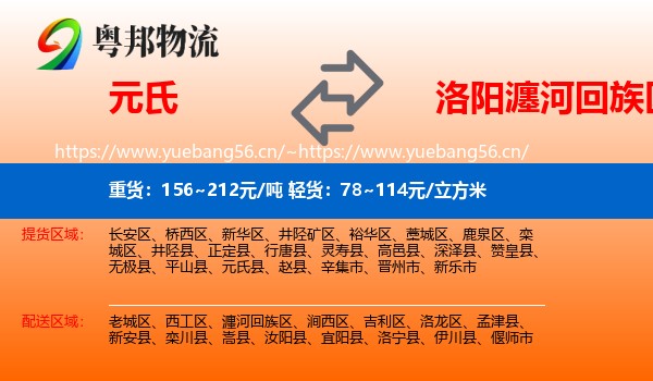 元氏到瀍河回族区物流