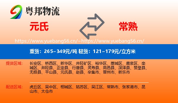 元氏到常熟市物流