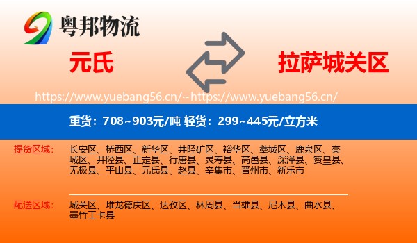 元氏到城关区物流