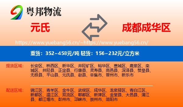 元氏到成华区物流