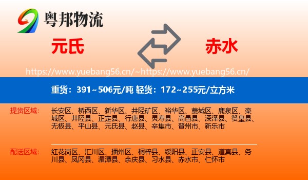 元氏到赤水市物流