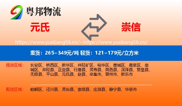 元氏到崇信县物流