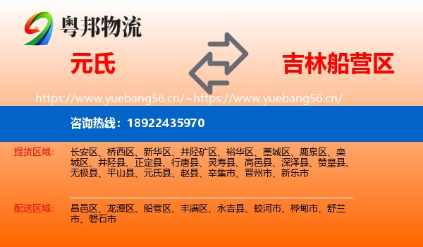 元氏到船营区物流