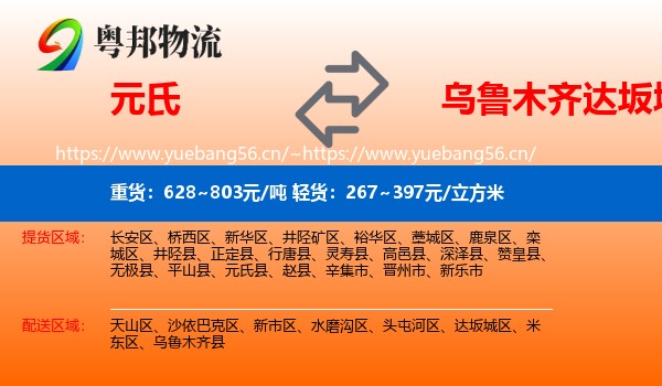 元氏到达坂城区物流