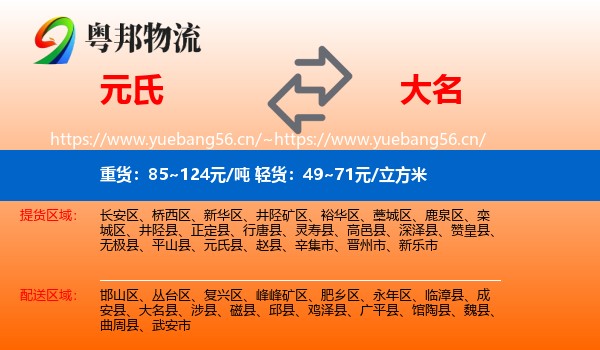 元氏到大名县物流